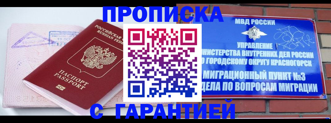 прописка законно в Красноярском крае