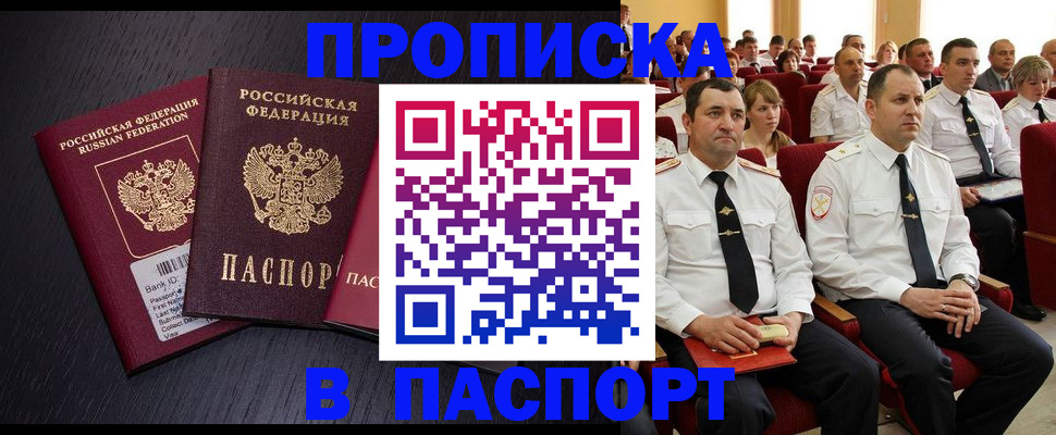 прописка для школы в Красноярском крае