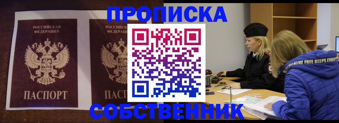 временная регистрация купить в Красноярском крае