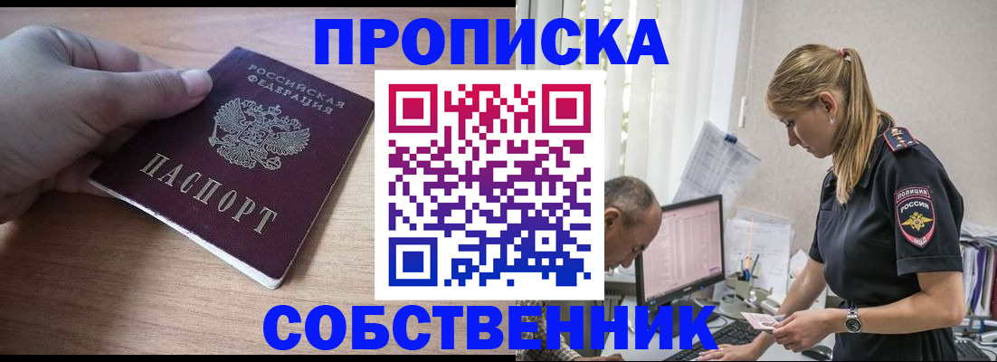 прописка ребенка в Красноярском крае