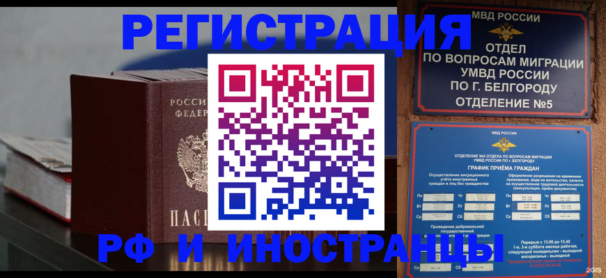 прописка 2025 в Красноярском крае
