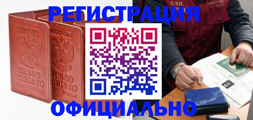 временная регистрация для школы в Красноярском крае