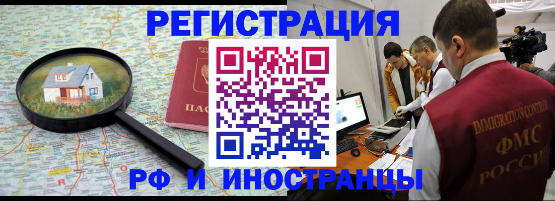 прописка законно в Красноярском крае