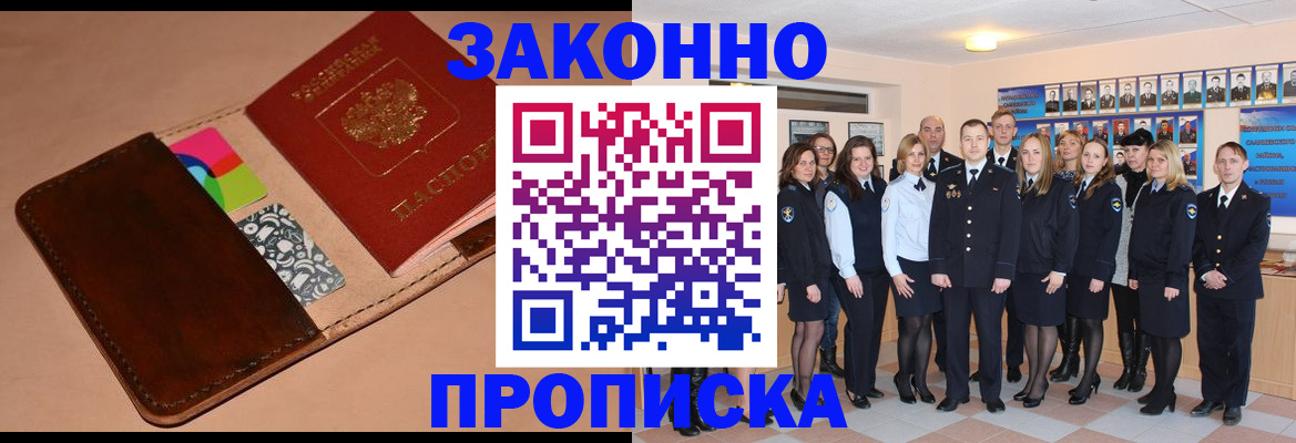 прописка в квартире в Красноярском крае